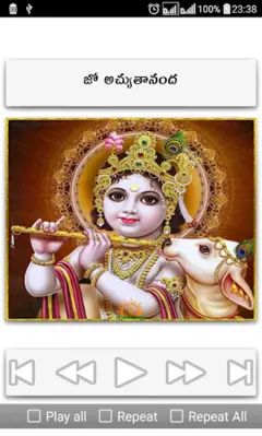 Krishna Songs Telugu android App screenshot 11