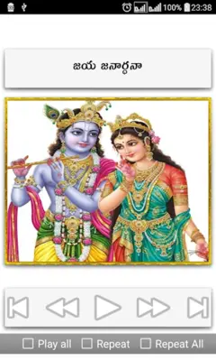 Krishna Songs Telugu android App screenshot 12