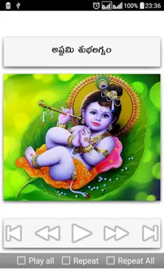 Krishna Songs Telugu android App screenshot 15