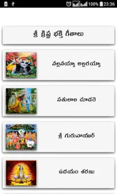 Krishna Songs Telugu android App screenshot 16