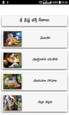 Krishna Songs Telugu android App screenshot 17