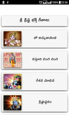 Krishna Songs Telugu android App screenshot 18