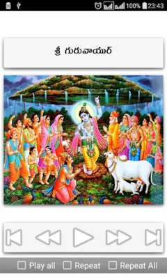 Krishna Songs Telugu android App screenshot 1