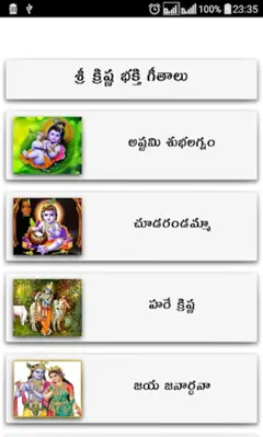 Krishna Songs Telugu android App screenshot 19