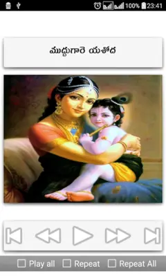 Krishna Songs Telugu android App screenshot 6