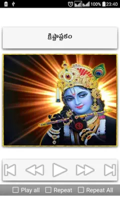 Krishna Songs Telugu android App screenshot 8